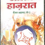 Alam e Hazraat in Hindi Version