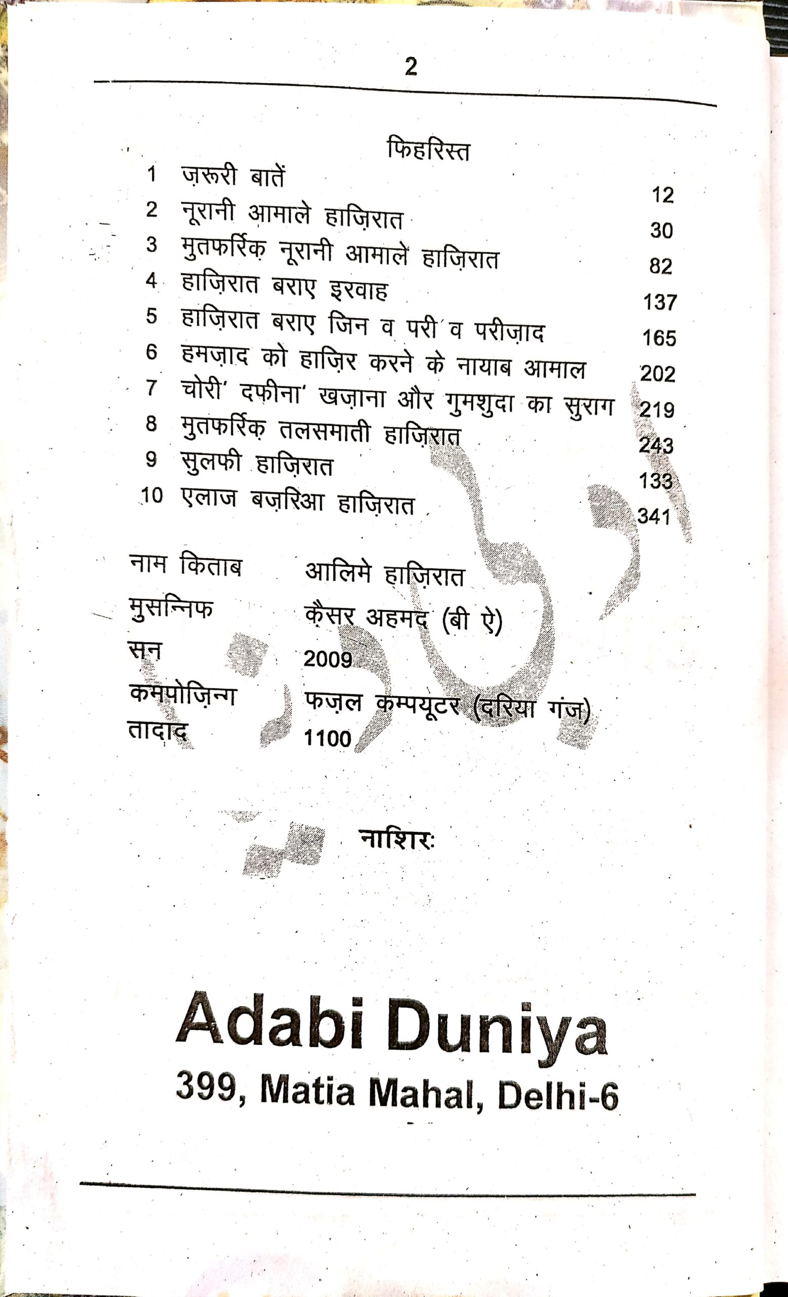 Alam e Hazraat in Hindi Version 2 New Doc 2021 11 29 12.25.10 2 scaled
