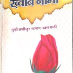 Sachcha Khowab Nama Hindi