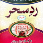 Radde Sehar 3 Volumes Set Urdu