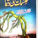 Tilismat Ki Duniya Urdu