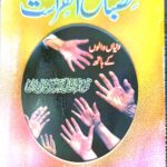 Misbahul Firaasat Urdu