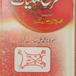 Makhzane Amliyat Urdu