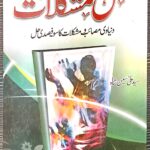 Hallul Mushkilaat Urdu