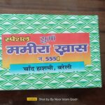 Surma 555 Chand Hashmi 12 Pis